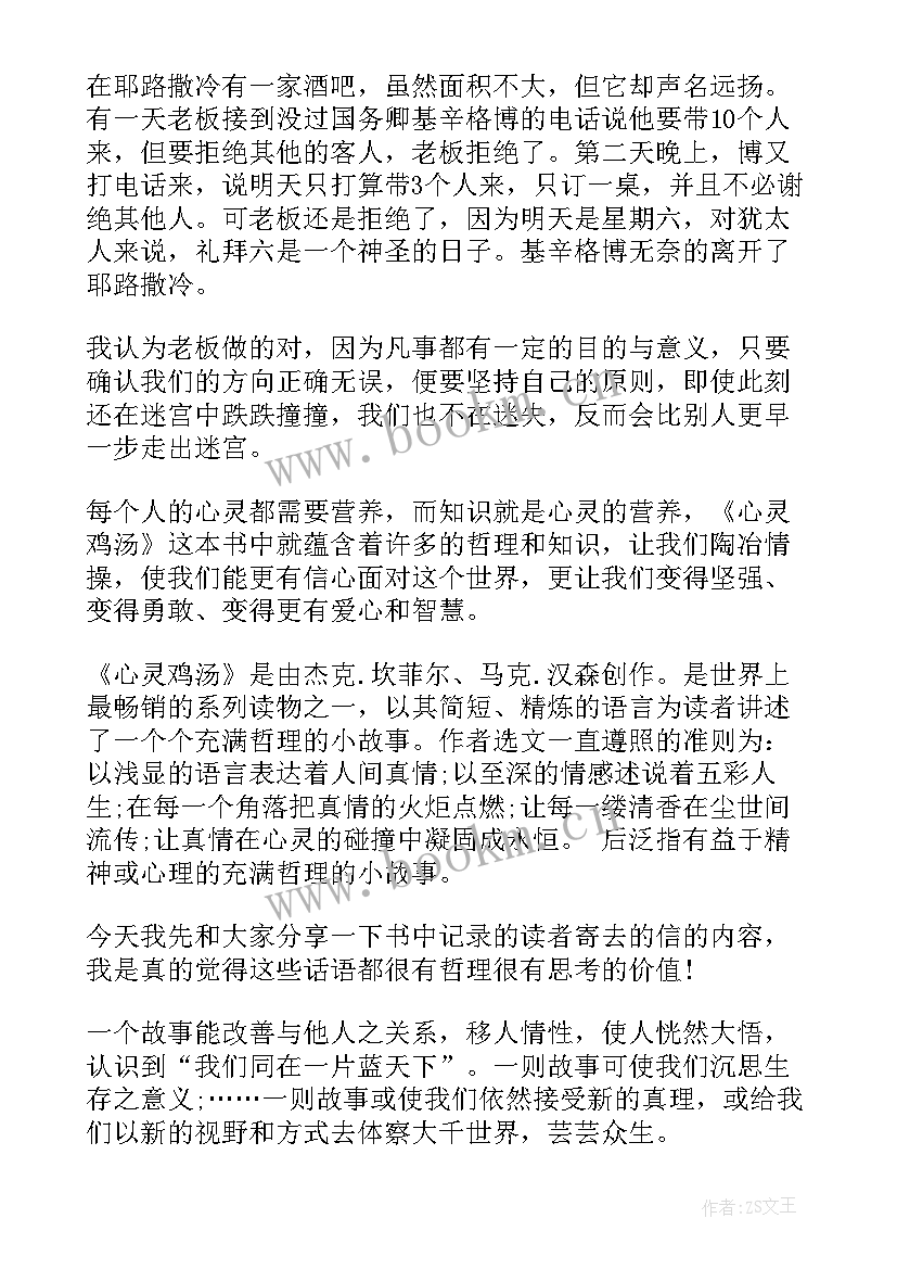 最新走进学生心灵的心得体会 心灵鸡汤心得体会(模板5篇)