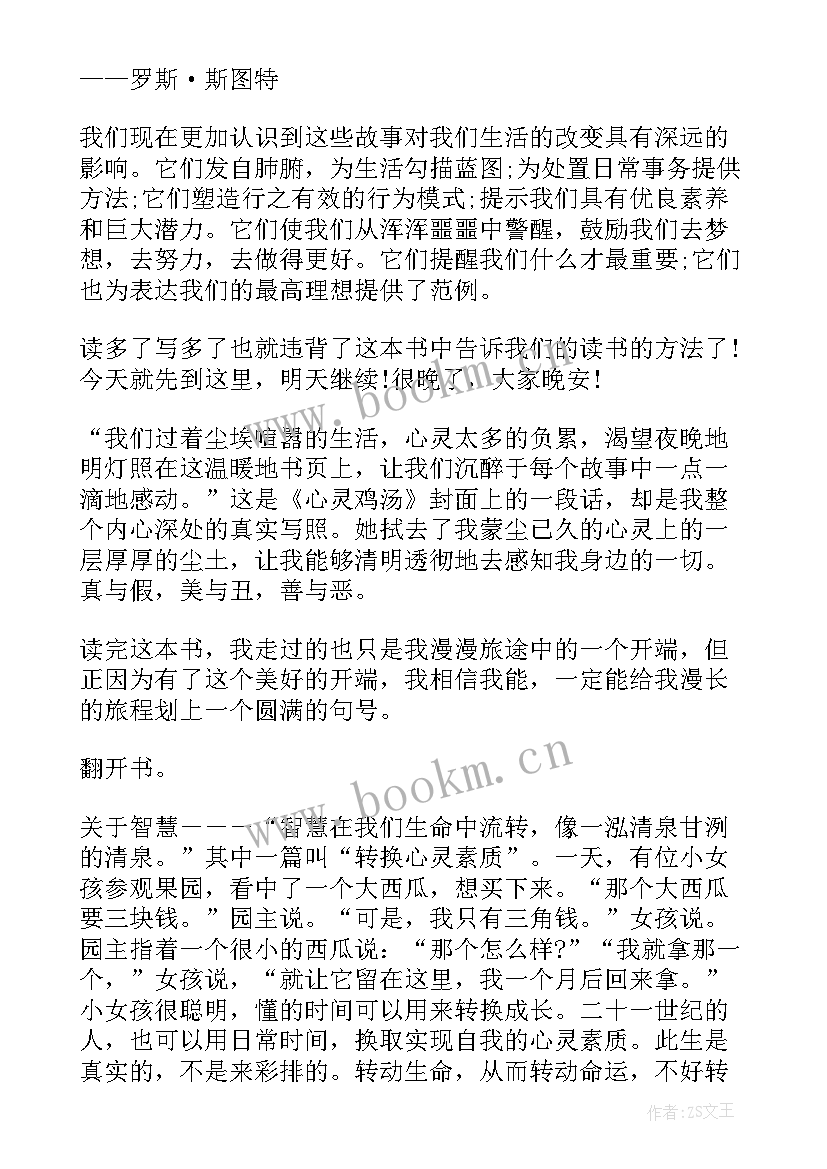 最新走进学生心灵的心得体会 心灵鸡汤心得体会(模板5篇)