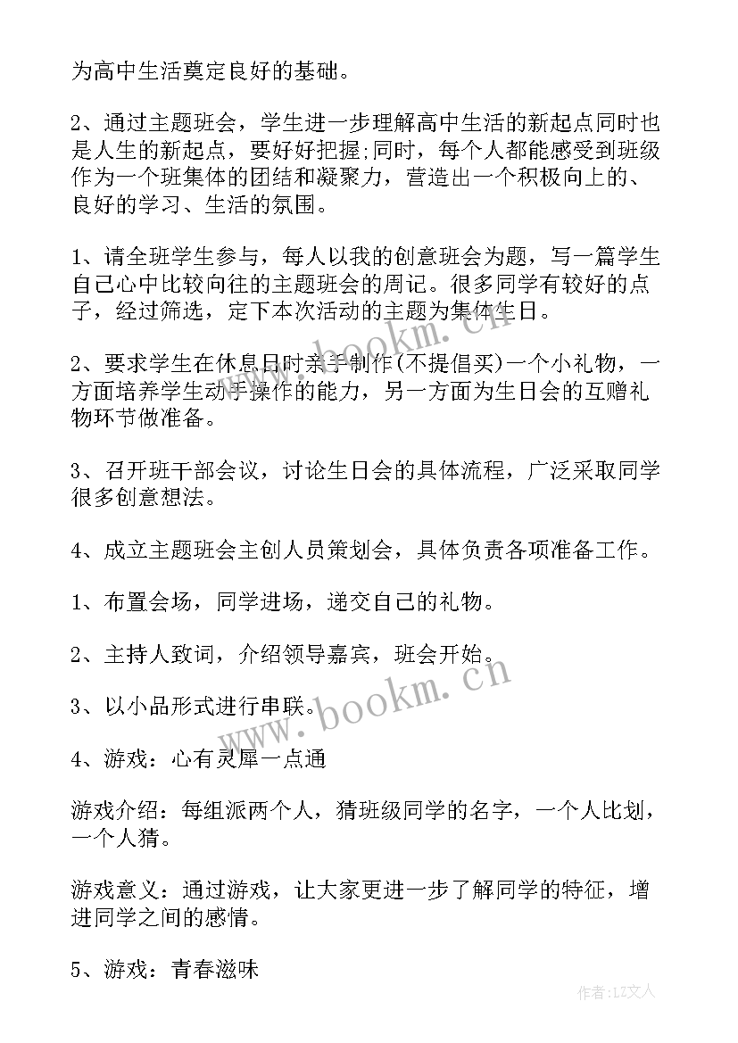 最新高中冬季运动会项目 班会总结(汇总6篇)