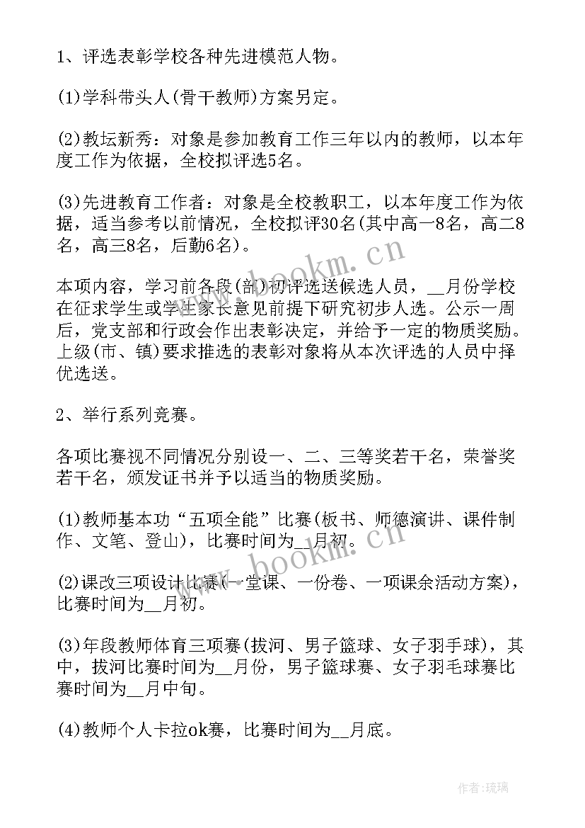 大学教师节班会策划案(实用9篇)