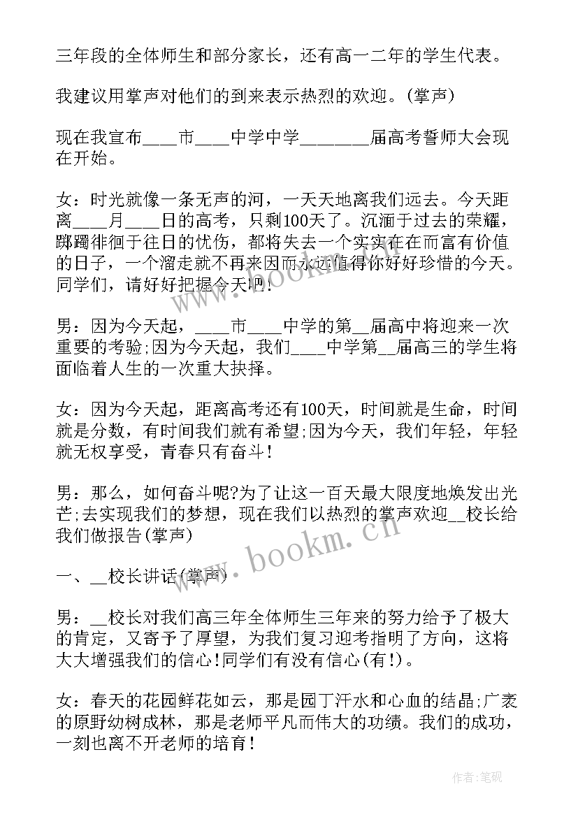 百日誓师班会课件 高三百日誓师班会教案(大全5篇)