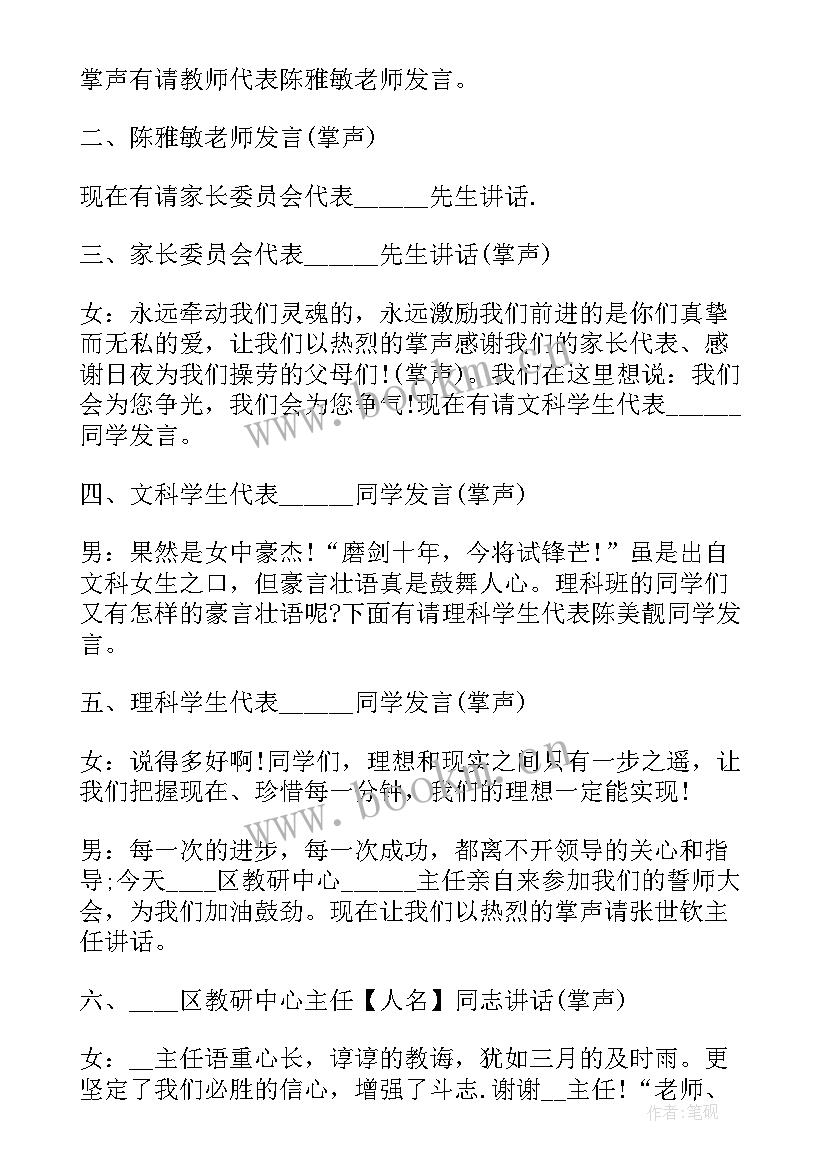 百日誓师班会课件 高三百日誓师班会教案(大全5篇)