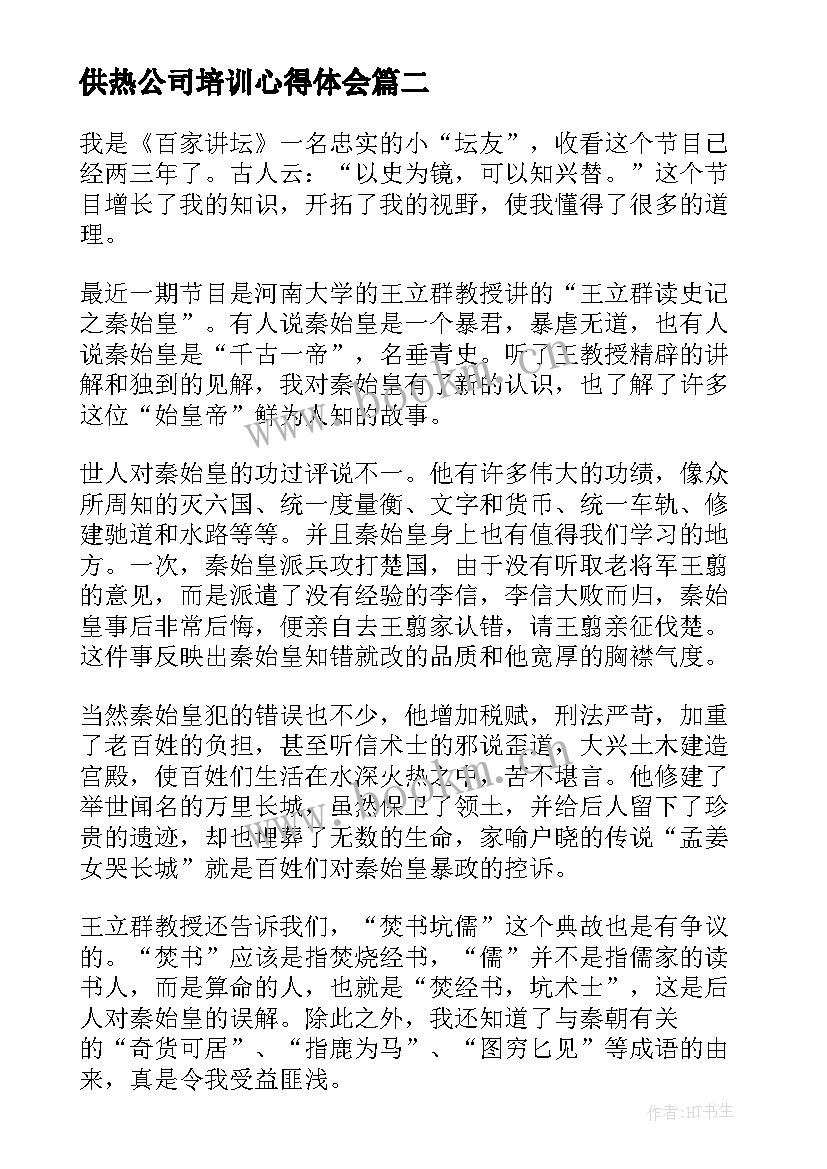 2023年供热公司培训心得体会(通用5篇)