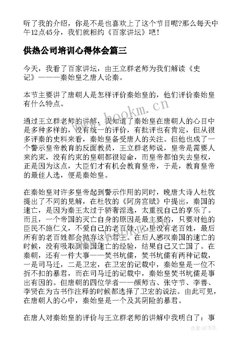 2023年供热公司培训心得体会(通用5篇)