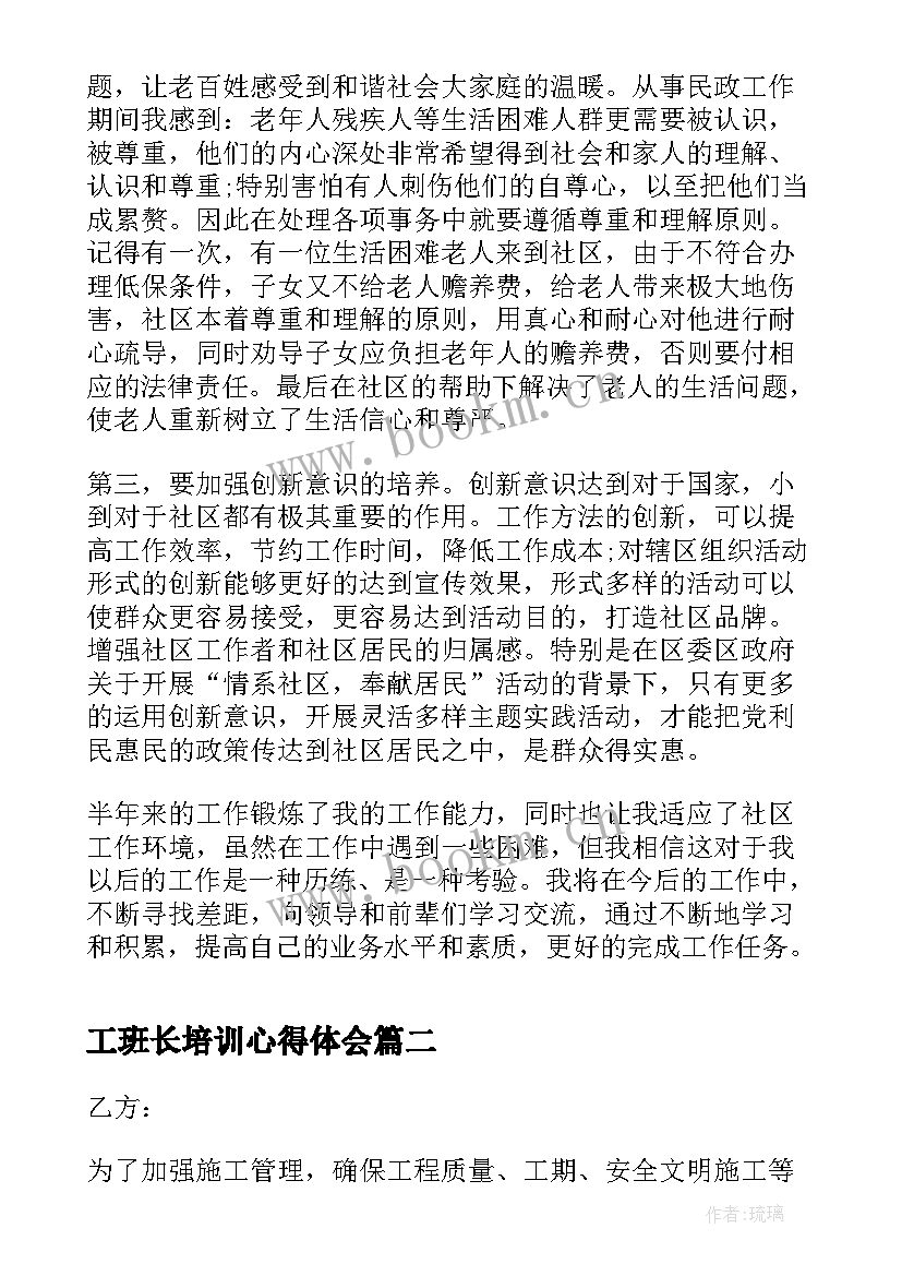 2023年工班长培训心得体会 心得体会心得体会(大全5篇)