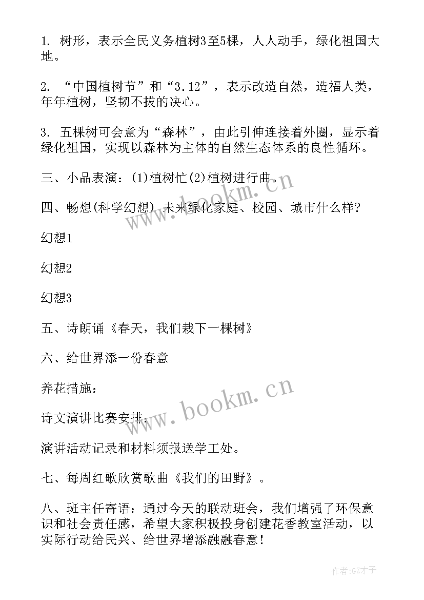 感恩教育班会报道 班会设计方案感恩教育班会(汇总5篇)