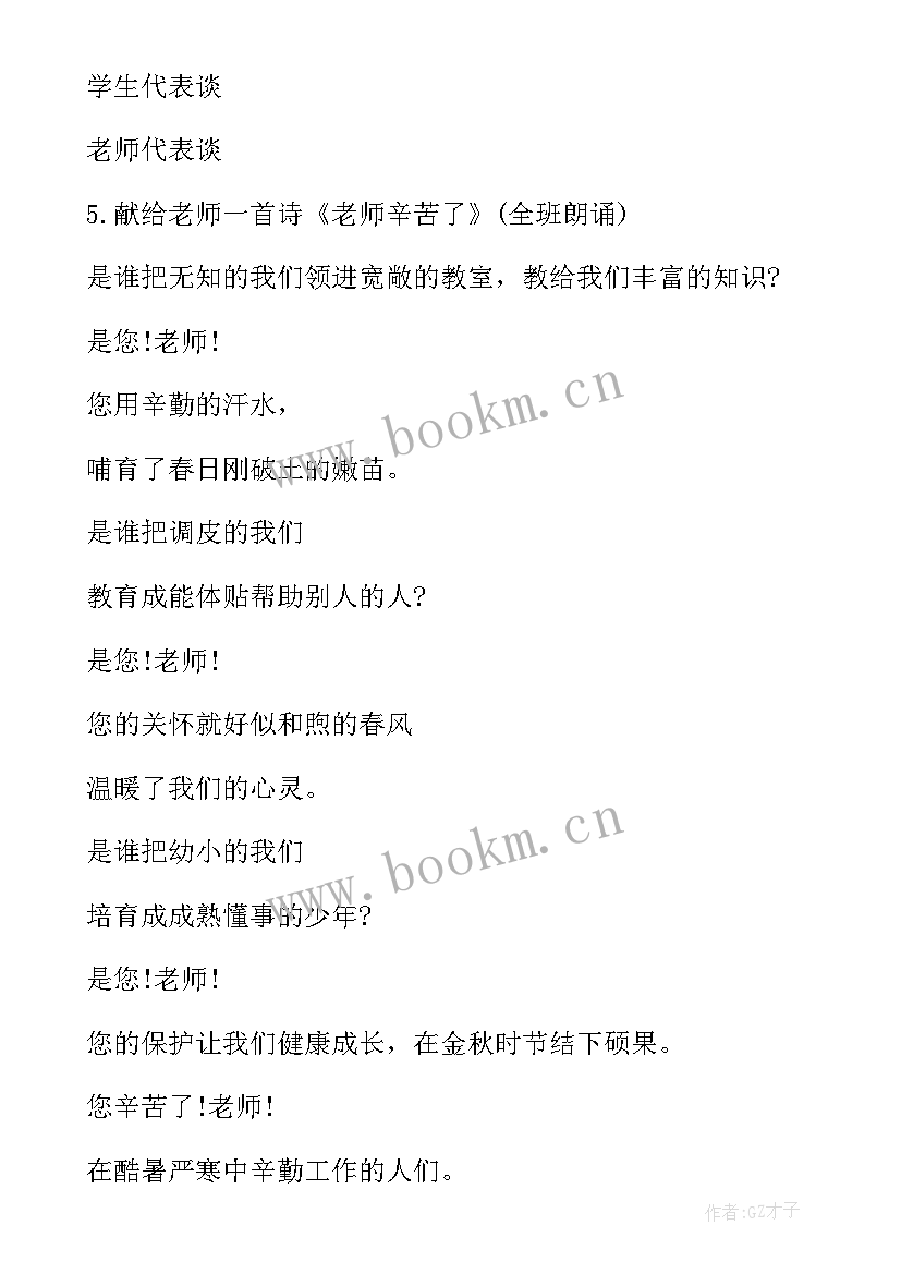 感恩教育班会报道 班会设计方案感恩教育班会(汇总5篇)