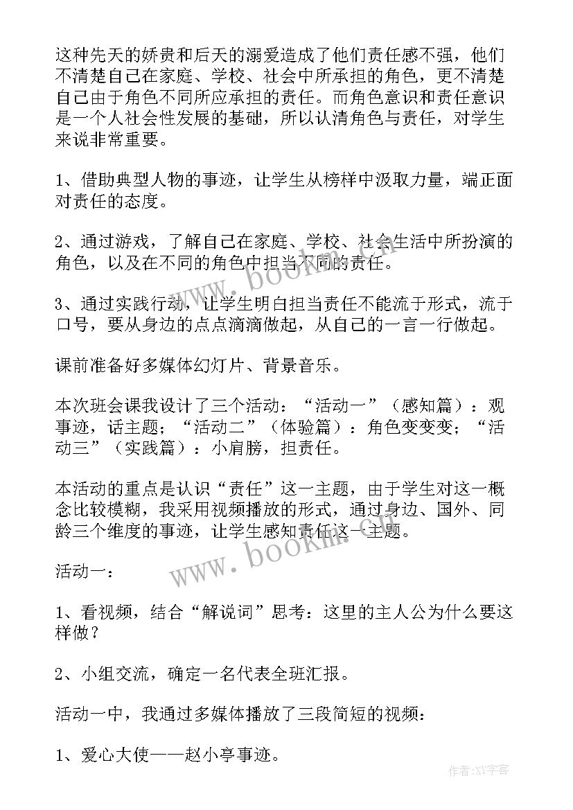 2023年精忠报国教案 班会说课教案(通用5篇)