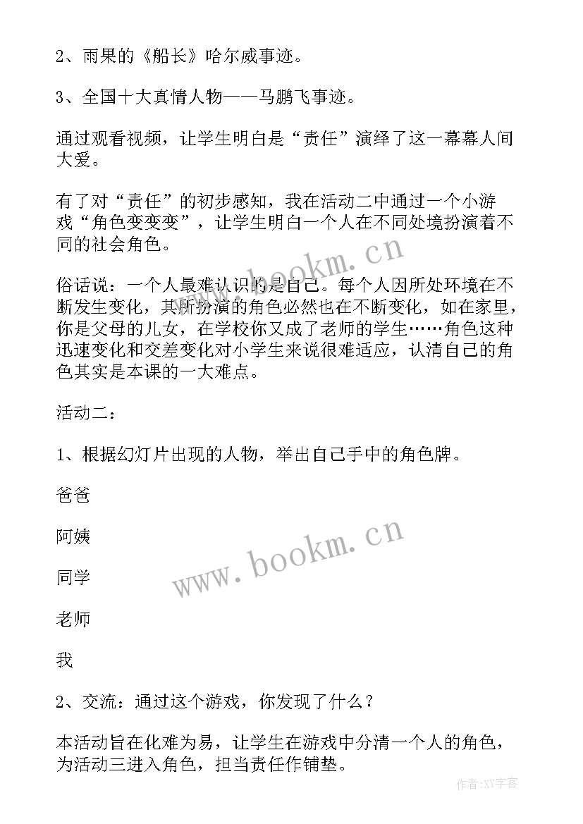 2023年精忠报国教案 班会说课教案(通用5篇)