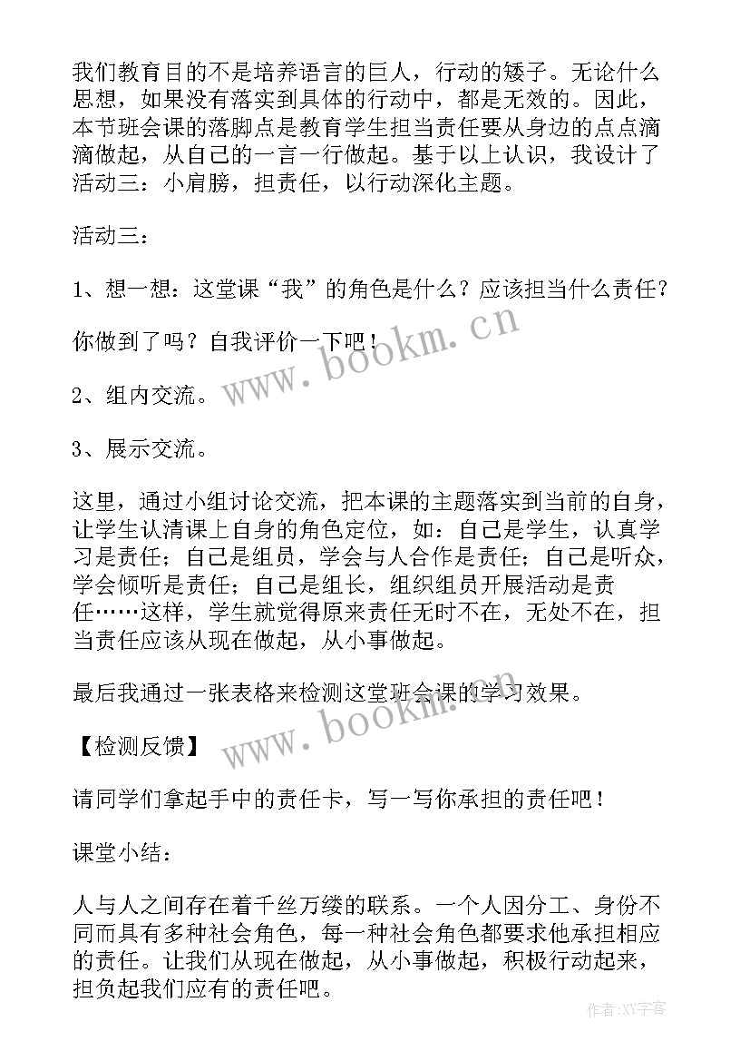 2023年精忠报国教案 班会说课教案(通用5篇)