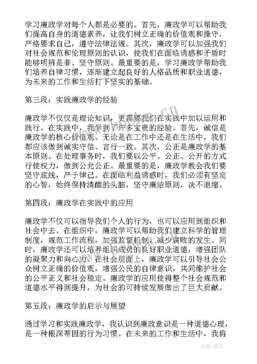 2023年廉政的心得体会 写廉政心得体会(大全7篇)