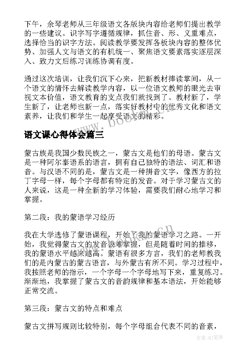 语文课心得体会(汇总9篇)