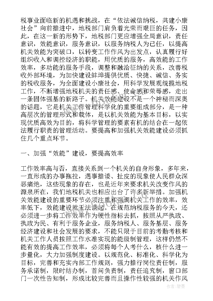 2023年民政系统心得体会 民政系统三转三化心得体会(优秀8篇)