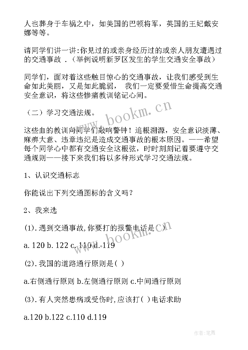 最新文明交通安全班会教案 交通安全班会教案(实用7篇)