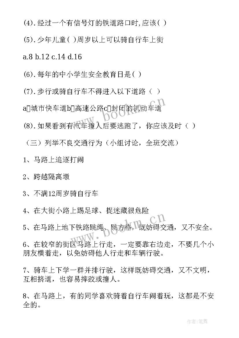 最新文明交通安全班会教案 交通安全班会教案(实用7篇)