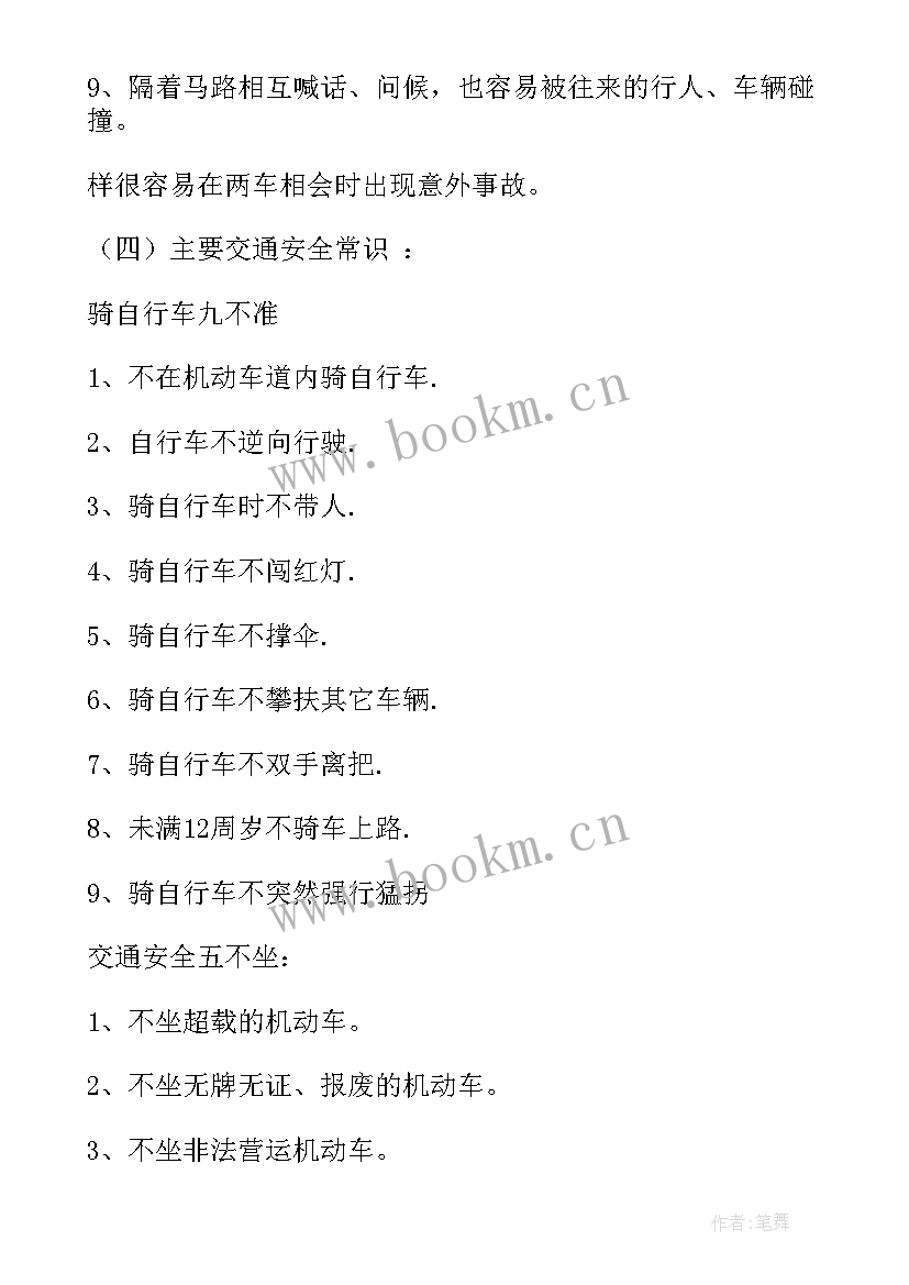 最新文明交通安全班会教案 交通安全班会教案(实用7篇)