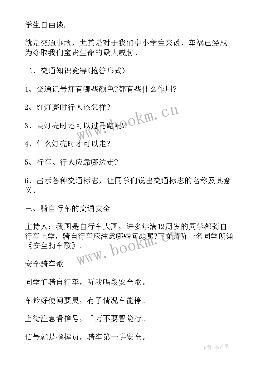 文明交通班会教案设计(模板5篇)