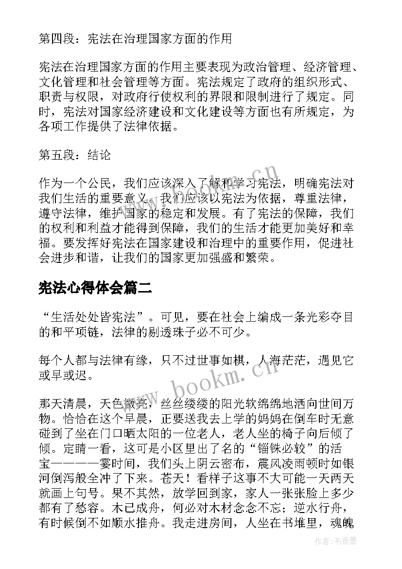 2023年宪法心得体会 心得体会宪法(大全10篇)