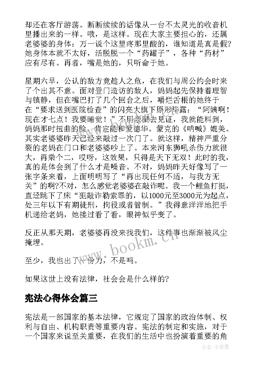 2023年宪法心得体会 心得体会宪法(大全10篇)