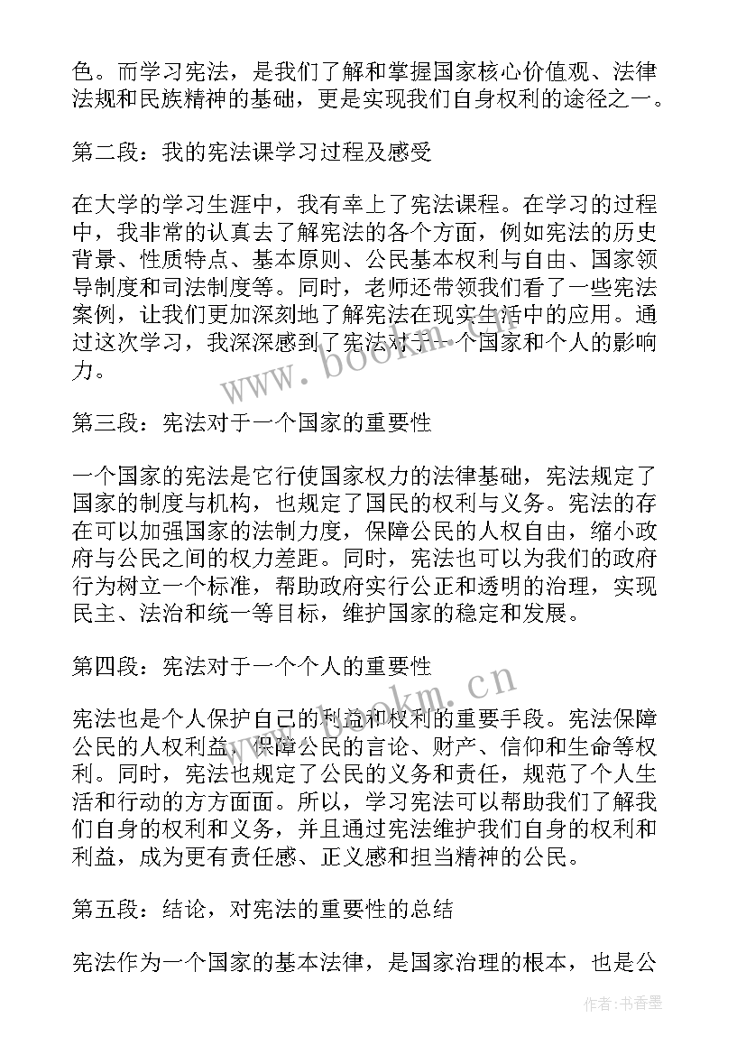 2023年宪法心得体会 心得体会宪法(大全10篇)