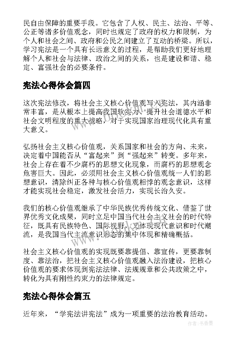 2023年宪法心得体会 心得体会宪法(大全10篇)