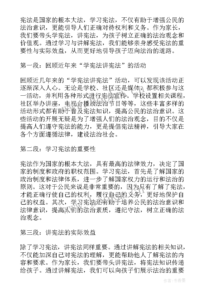 2023年宪法心得体会 心得体会宪法(大全10篇)