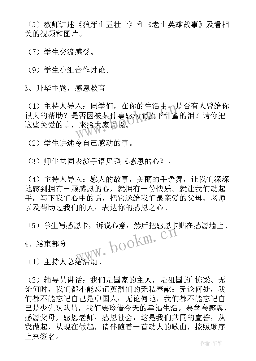 最新高中班会班会 班会教案(汇总6篇)