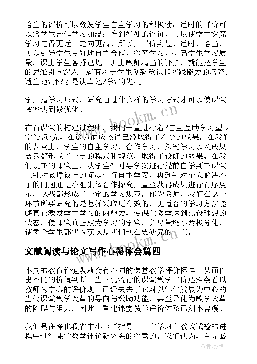 2023年文献阅读与论文写作心得体会 市场营销文献评价(精选10篇)