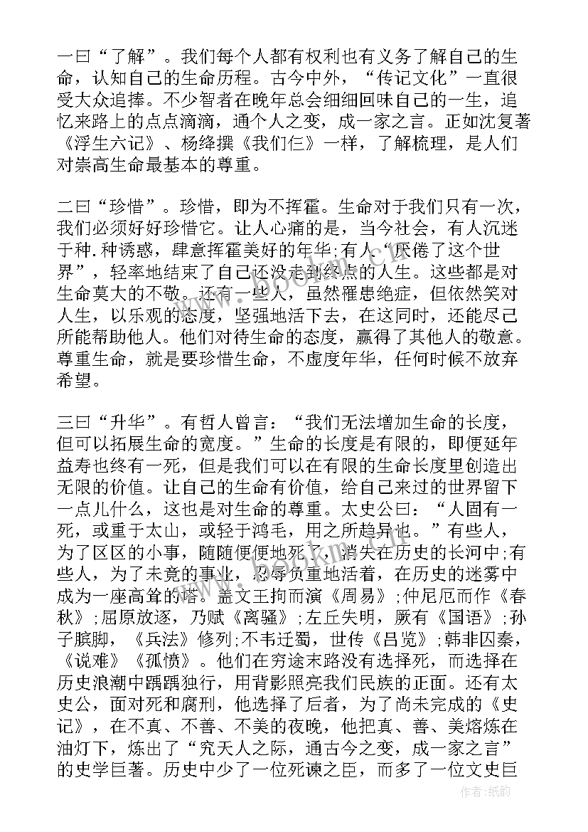 2023年唤醒生命的力量演讲稿 生命安全心得体会(大全10篇)