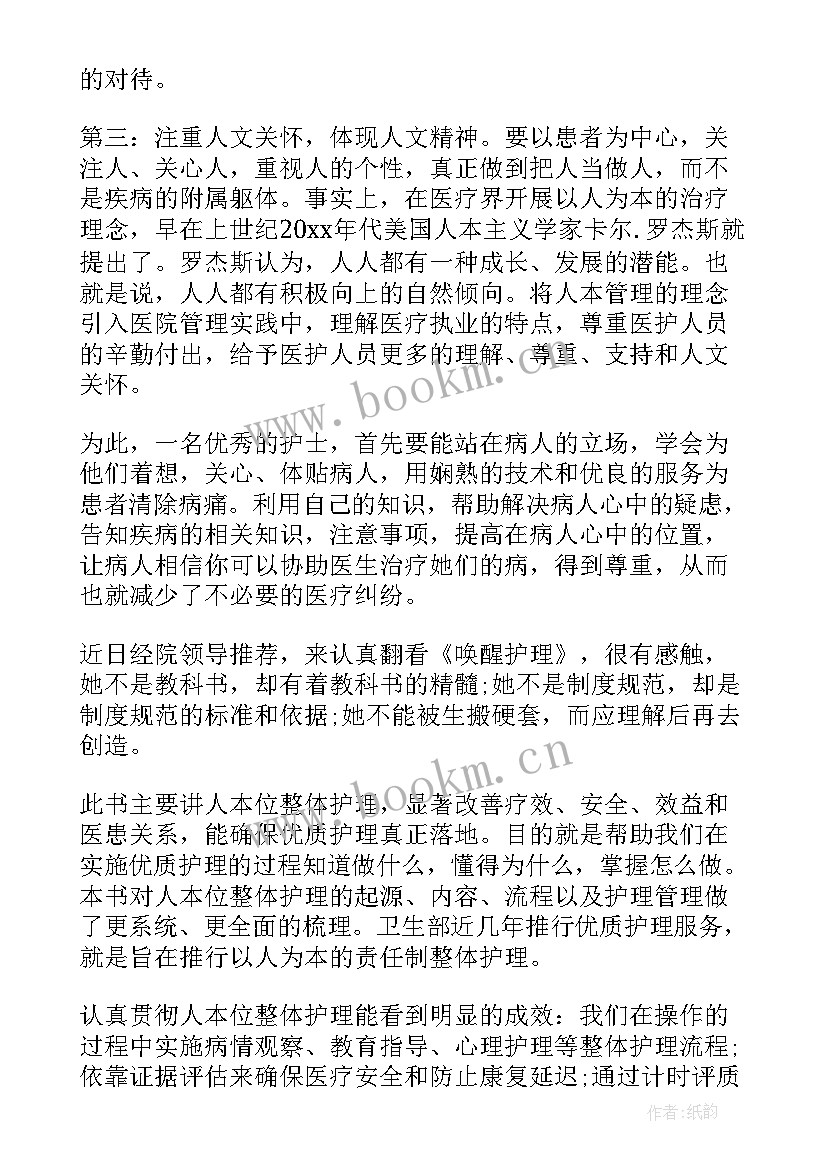 2023年唤醒生命的力量演讲稿 生命安全心得体会(大全10篇)