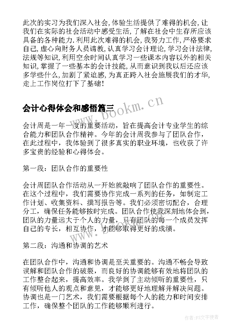 2023年会计心得体会和感悟(模板6篇)