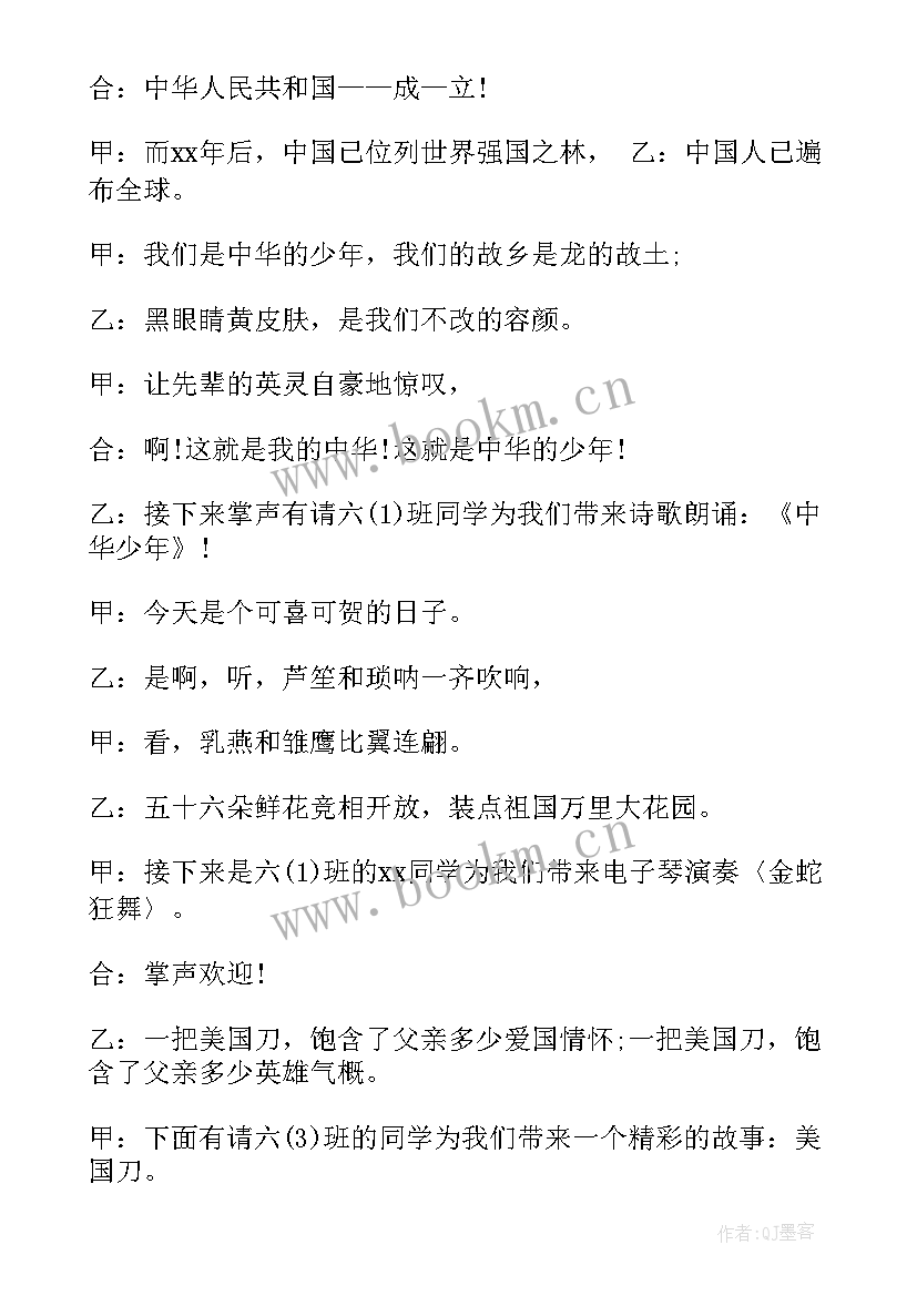 最新祖国在我心班会的意义和作用 祖国在我心中班会主持稿祖国在我心中班会主持稿(精选5篇)