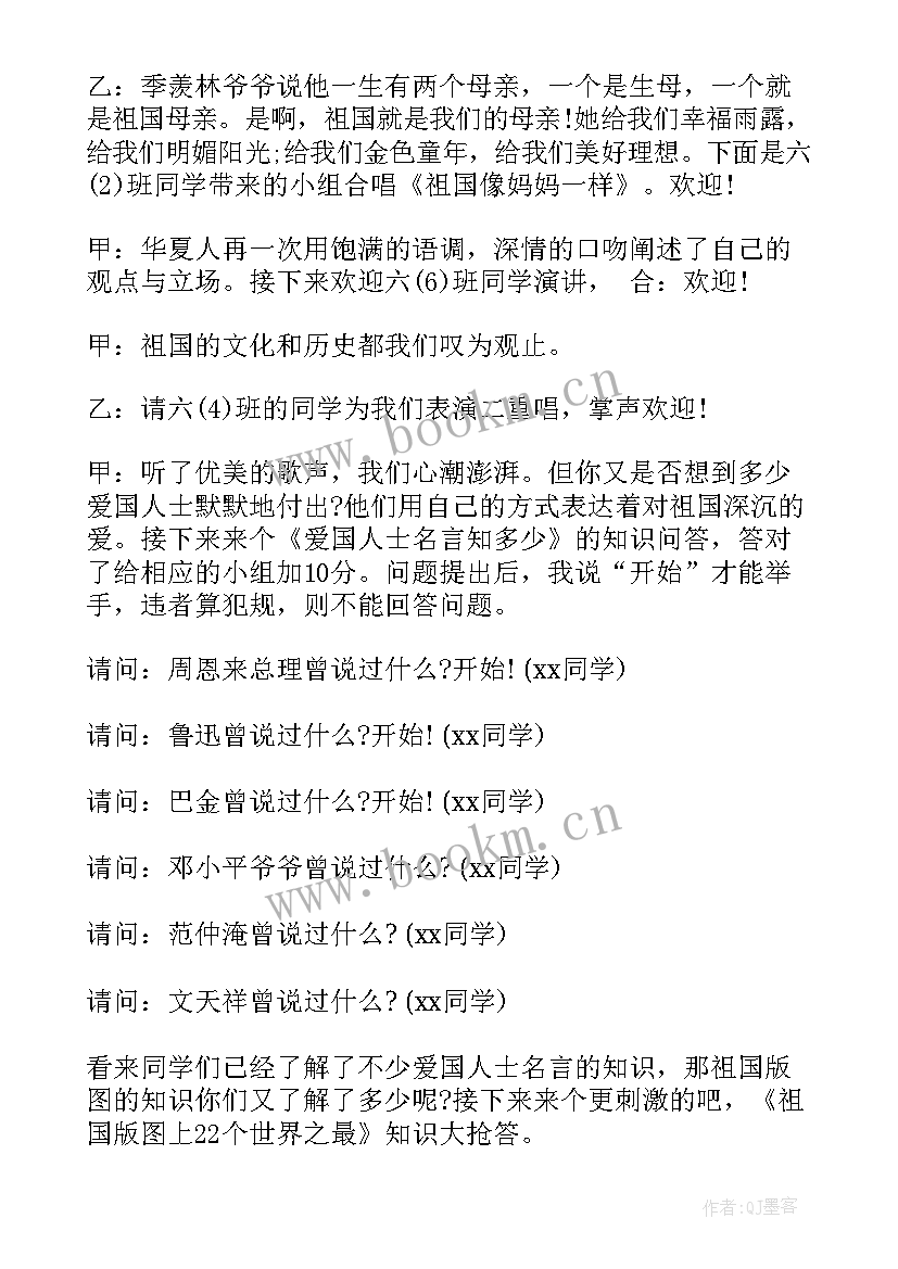 最新祖国在我心班会的意义和作用 祖国在我心中班会主持稿祖国在我心中班会主持稿(精选5篇)