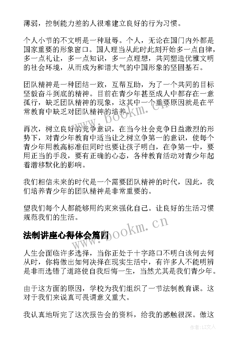 最新法制讲座心得体会(优秀5篇)