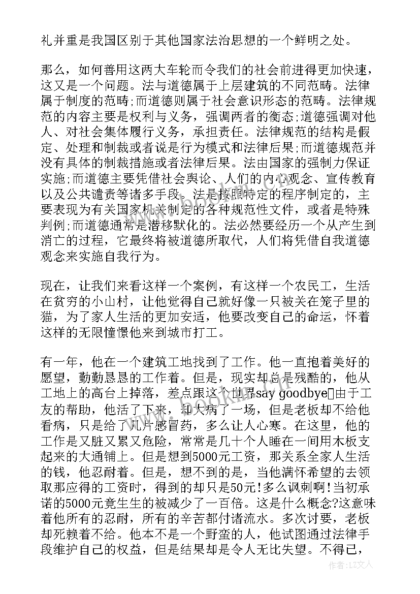 最新法制讲座心得体会(优秀5篇)