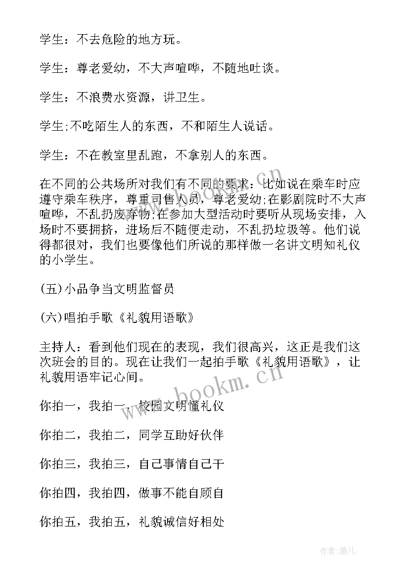 2023年小学生站姿与坐姿的调查报告(通用7篇)