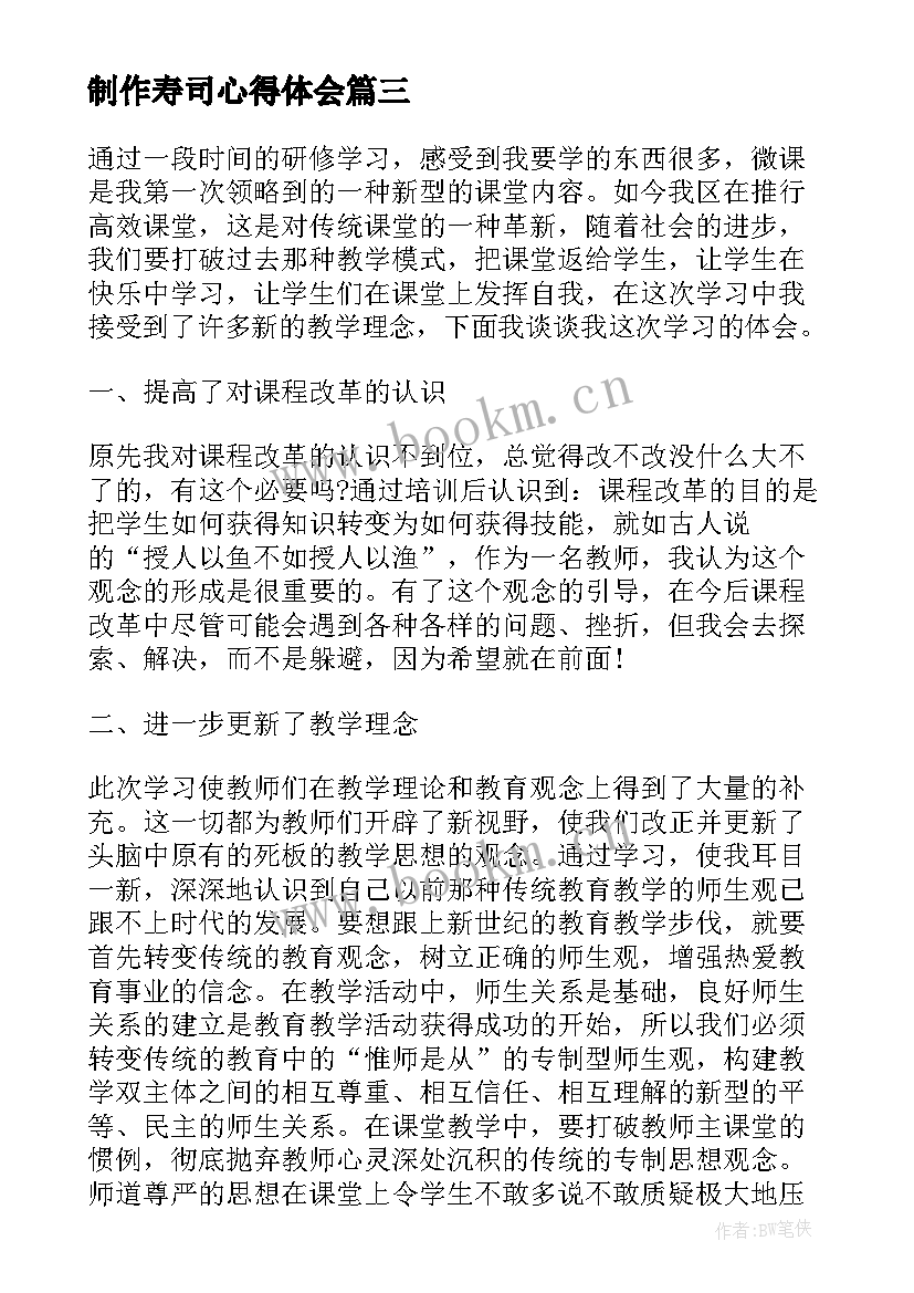 最新制作寿司心得体会(通用7篇)