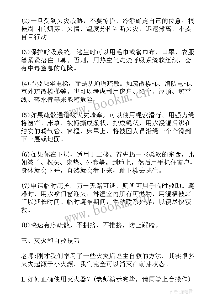 消防班会教案一年级(优质6篇)