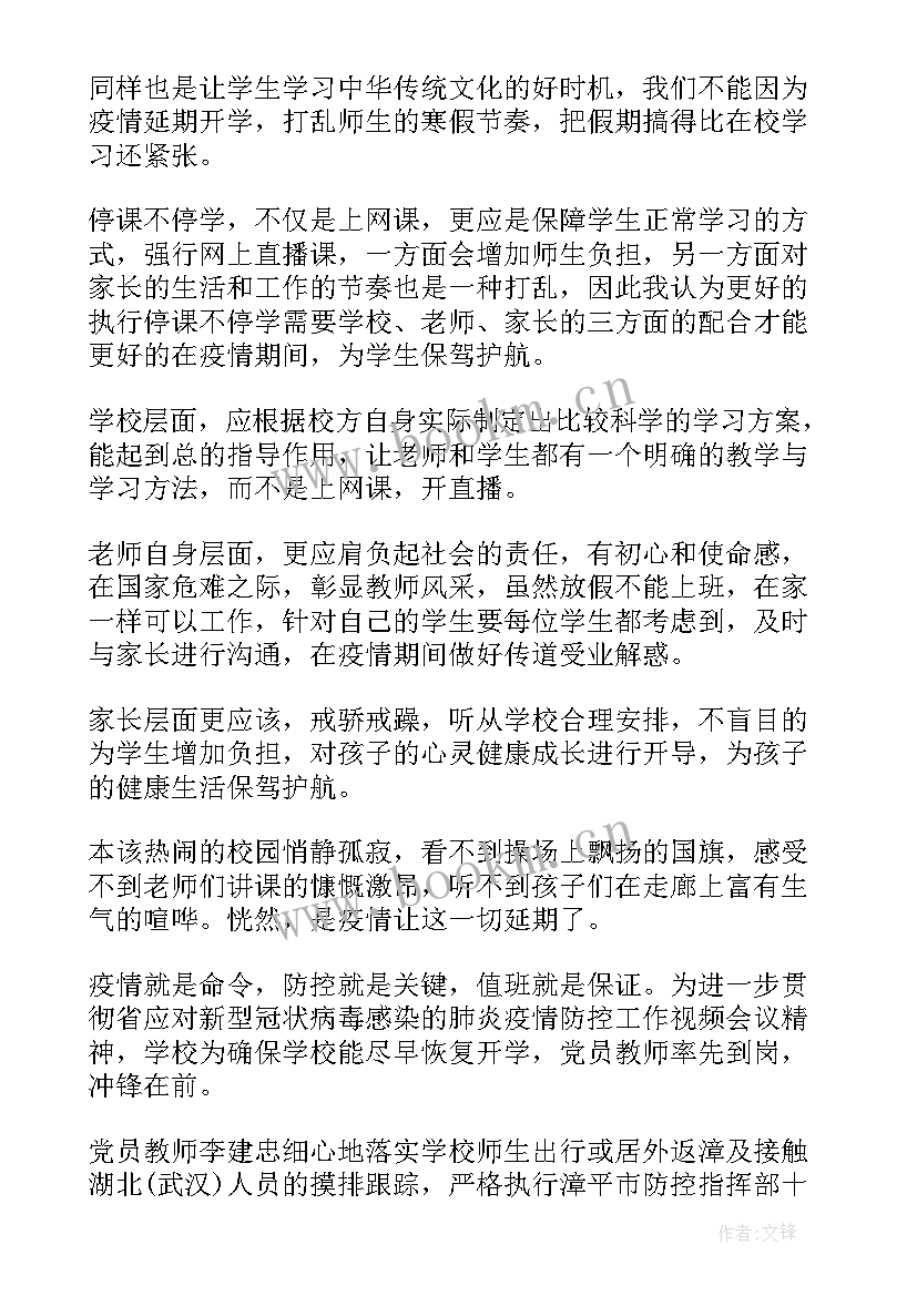 最新教师抗击疫情心得体会 这次防控疫情教师心得体会(实用10篇)