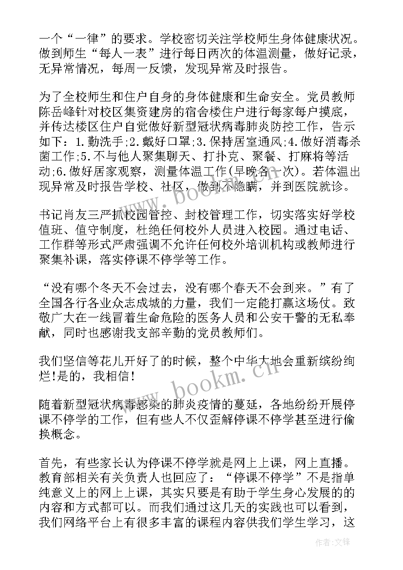 最新教师抗击疫情心得体会 这次防控疫情教师心得体会(实用10篇)