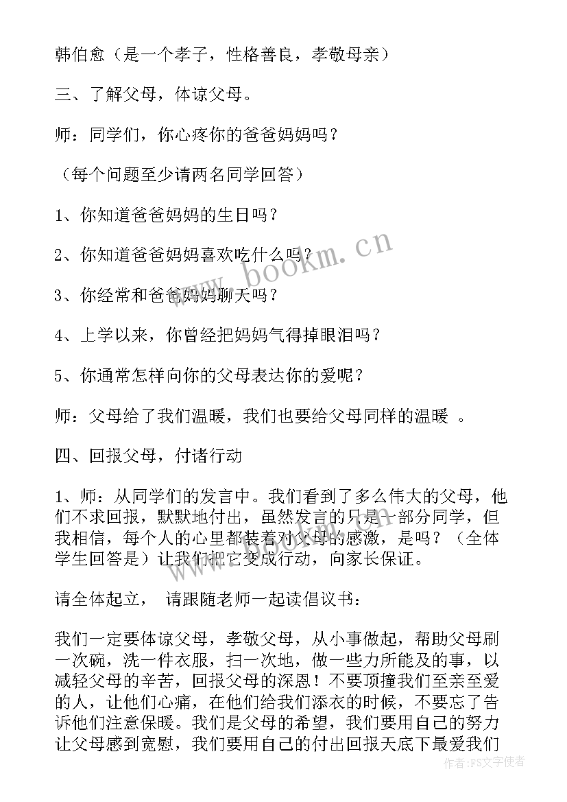 一年级下班会记录 一年级班会活动方案(优秀9篇)