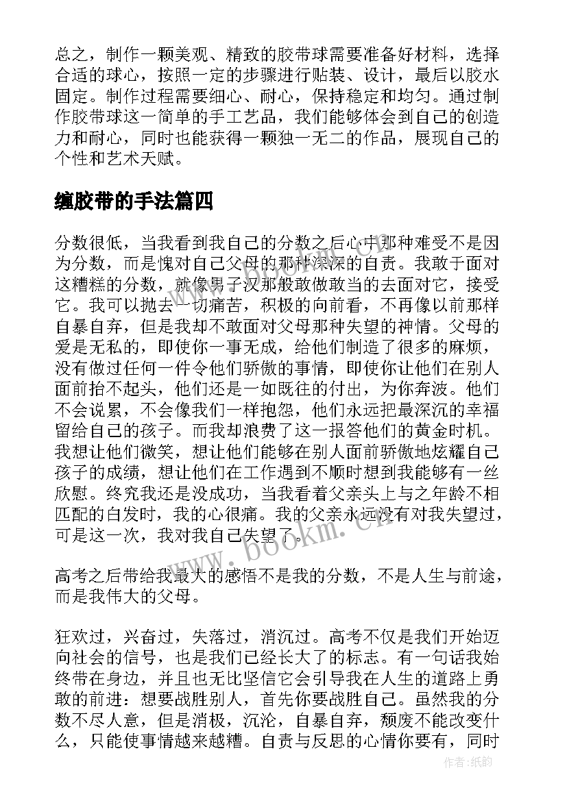 缠胶带的手法 硫化胶带培训心得体会(大全9篇)