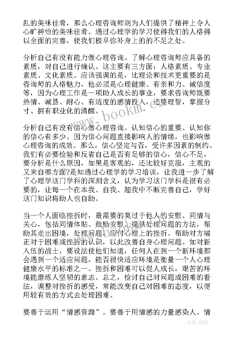 最新心理生活心得体会(优质9篇)