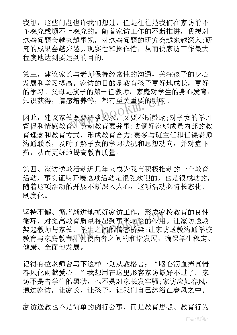 2023年家长帮教心得体会(通用6篇)