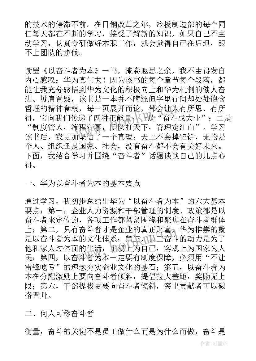 奋斗成就梦想心得体会(模板6篇)