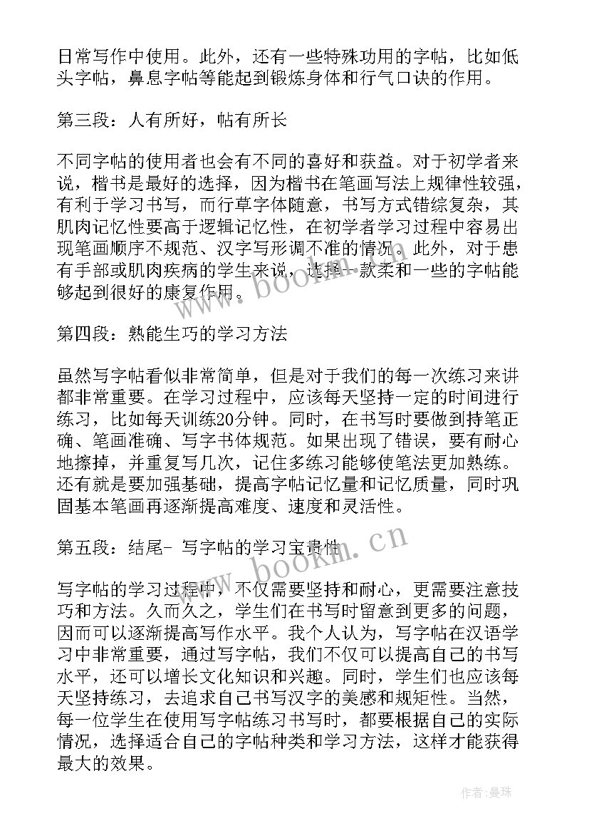 写字心得体会 写字帖的心得体会(优秀5篇)