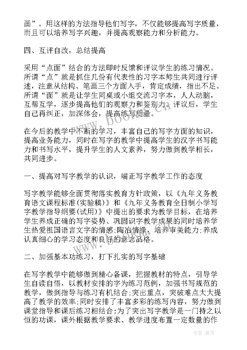 写字心得体会 写字帖的心得体会(优秀5篇)