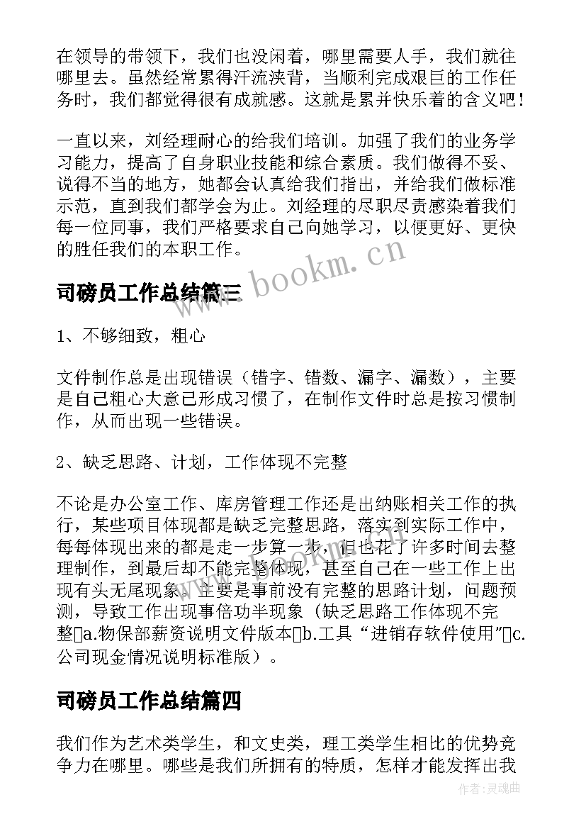 司磅员工作总结(精选8篇)