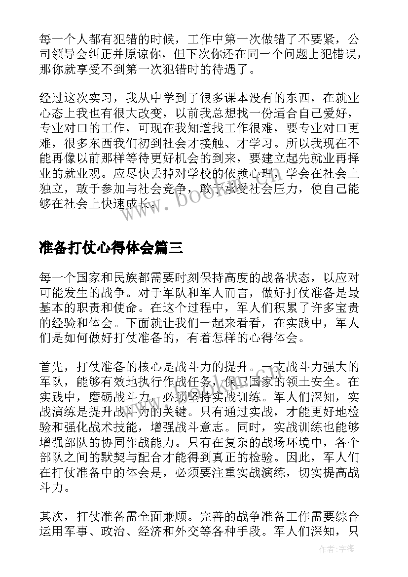 最新准备打仗心得体会(汇总5篇)