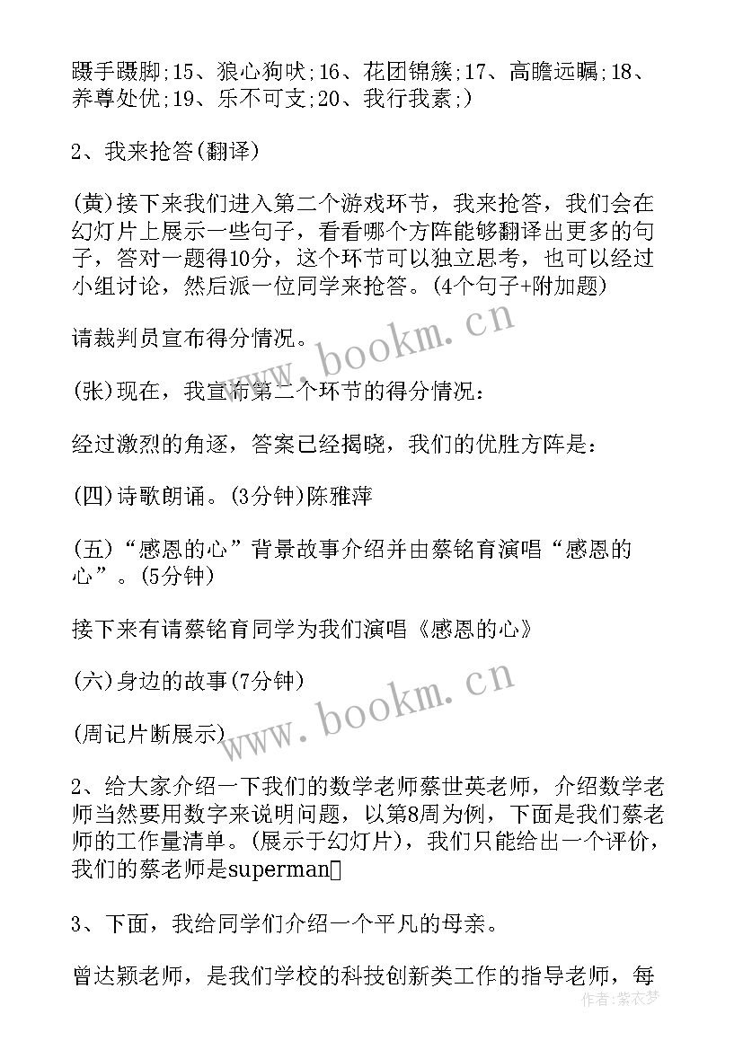 最新校园安全班会会议记录(优质8篇)